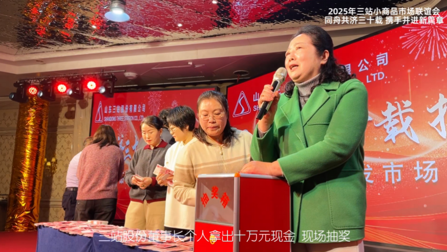 三站小商品市场业户联谊会，董事长刘萍个人拿出十万元现金抽奖