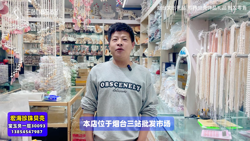 【宏海珍珠贝壳】批发零售烟台文创礼品，贝壳礼品