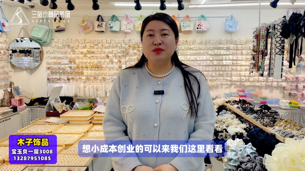 【木子饰品】批发零售各类小饰品、头饰等