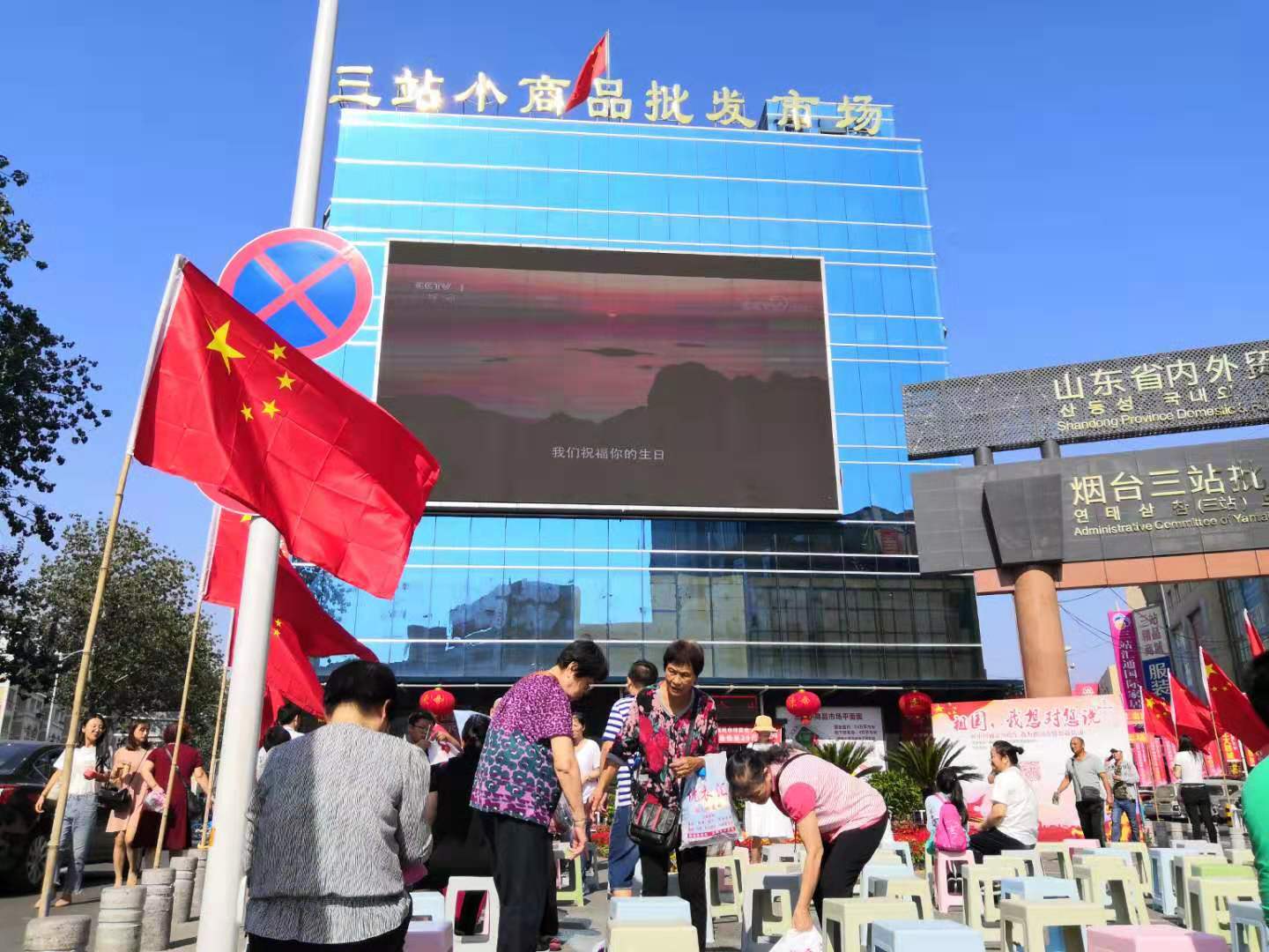 三站小商品市场举办系列活动庆祝新中国成立70周年